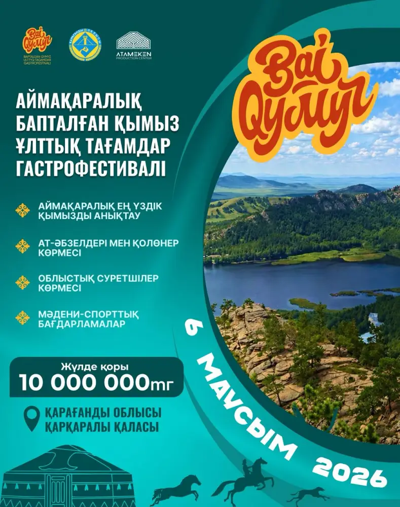 Гастрофестиваль кумыса в Карагандинской области: влияние на развитие местного производства и культурное наследие Астане