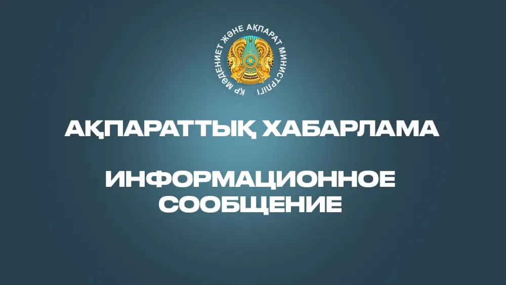 Открытый конкурс на отбор независимых директоров для акционерных обществ с госучастием в Казахстане Астане