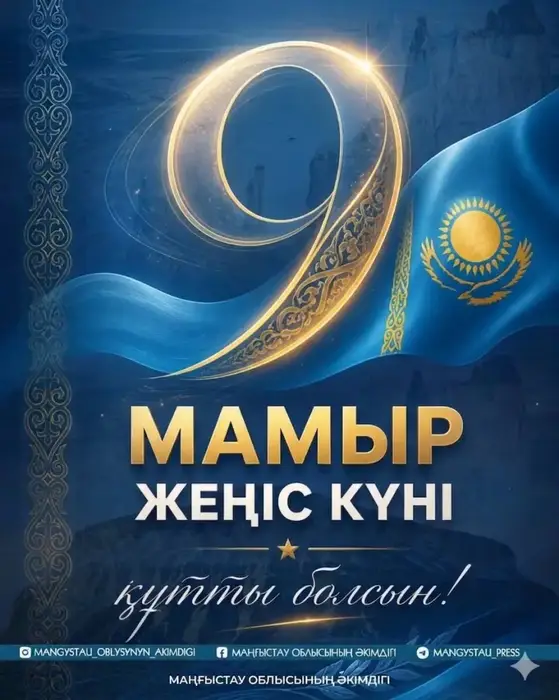 День Победы уважение к ветеранам мужество героизм Астане