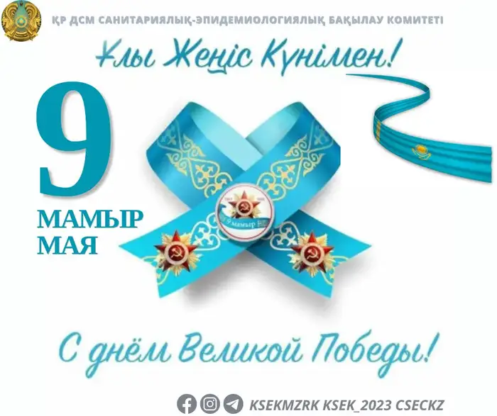 День Победы: Влияние памяти о героизме на современное общество Астане