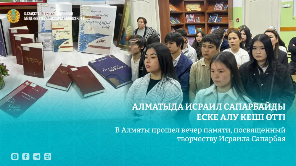 Исраил Сапарбай: поэзия, музыка и тайны казахских строк Астане