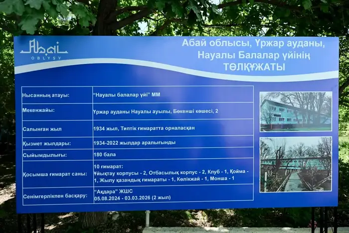 Необходимость восстановления социального объекта: здание бывшего детского дома в селе Науалы требует капитального ремонта Астане