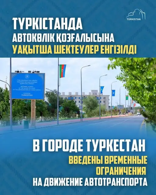 Туркестан: сердце дипломатии бьётся с 10 по 15 мая 2026 года! Астане