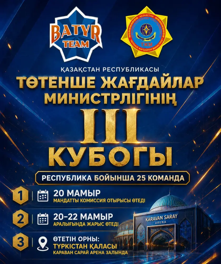 Бойцы на передовой: III турнир на Кубок Министра по ЧС в Туркестане Астане