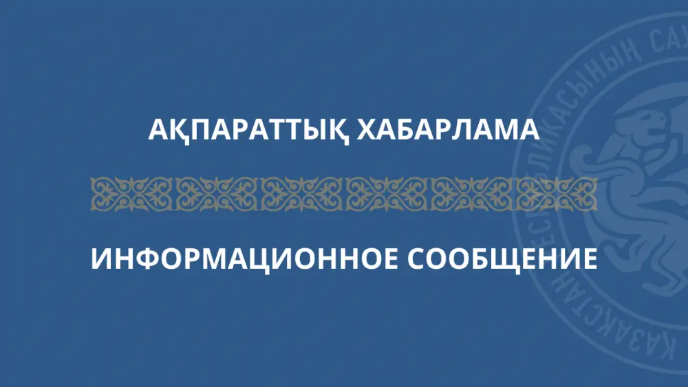 Обсуждение изменений в аккредитации в Казахстане: ваше мнение имеет значение Астане