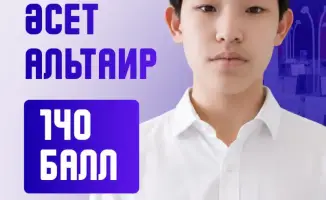 Абитуриент Павлодарской области 140 баллов ЕНТ поступление Менеджмент Maqsut Narikbayev University