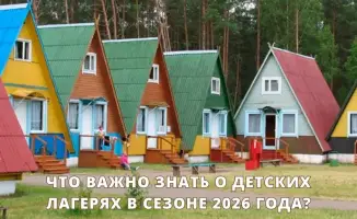 Летние лагеря 2026: безопасность или свобода?