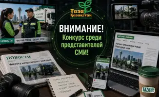 Экологический конкурс: покажи чистоту Астаны!