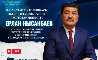 Возможность задать вопросы Министру экологии: влияние на защиту окружающей среды в Карагандинской области