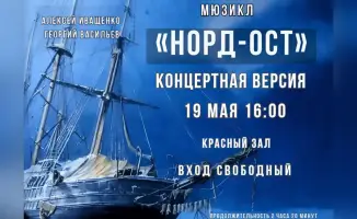 Караганда: студенты исполнят «Норд-Ост» бесплатно