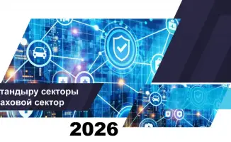 Страховой сектор Казахстана: волны роста и уменьшения!