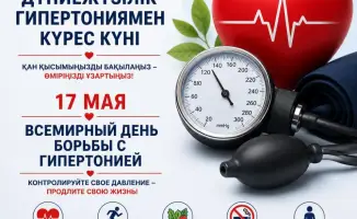 Высокий уровень артериальной гипертонии в Казахстане: необходимость профилактических мер и контроля