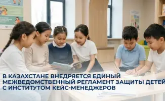 Регламент защиты детей в Казахстане внедрение кейс-менеджеров