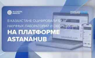 Оцифровка базы научных лабораторий в Казахстане: новый шаг к сотрудничеству науки и бизнеса