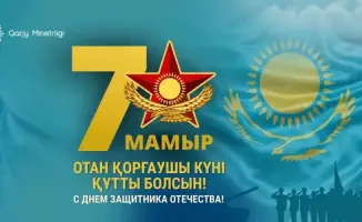 День Защитника Отечества: важные события и мероприятия в Казахстане