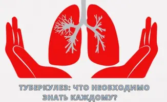 Туберкулез: влияние инфекции на общественное здоровье и меры профилактики