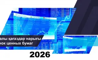 Казахстанский рынок акций: рост и новые высоты!