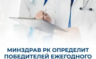 Заблестят звезды медицины: Минздрав РК объявит имена победителей конкурса «Лучший в профессии – 2026»