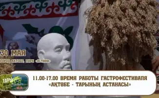 Гастрономический фестиваль в Ақтөбе: празднование традиционной культуры и кухни 30 мая