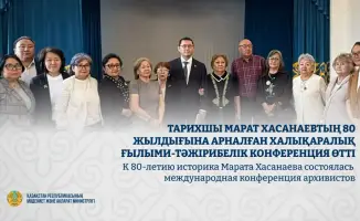 Конференция архивистов: укрепление научного наследия Марата Хасанаева и новые горизонты для архивного дела