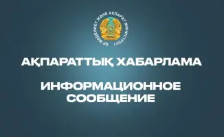 Открытый конкурс на отбор независимых директоров для акционерных обществ с госучастием в Казахстане