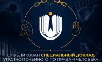 Казахстан делает шаги в борьбе с пытками: опубликован спецдоклад Уполномоченного по правам человека