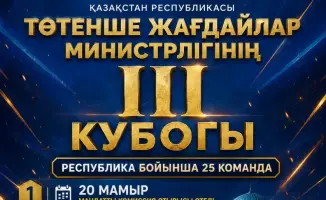 Бойцы на передовой: III турнир на Кубок Министра по ЧС в Туркестане