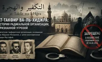 Кто враг? Казахстан против идеологии «Ат-Такфир»