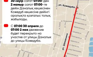 В Алматы улица Шемякина временно закроет двери для водителей в рамках ремонта