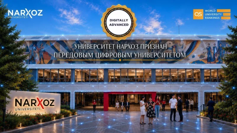 Университет Нархоз признан передовым цифровым университетом по версии QS Астане
