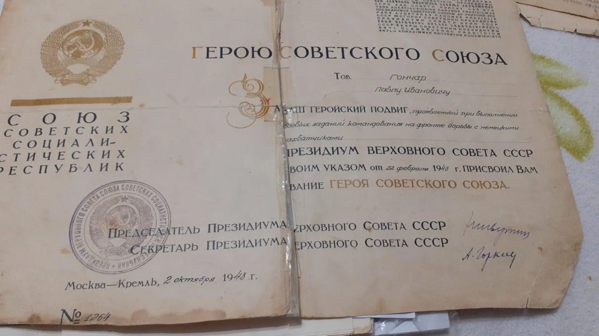 Документ хранится в музее 314-й дивизии в Петропавловске